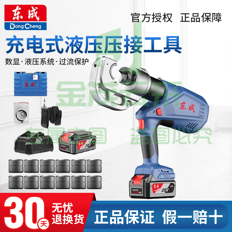 东成 20V电动液压钳DCYH300充电式压线钳压接钳铜铝电缆钳 DCYH300(20v 4.0一电一充)