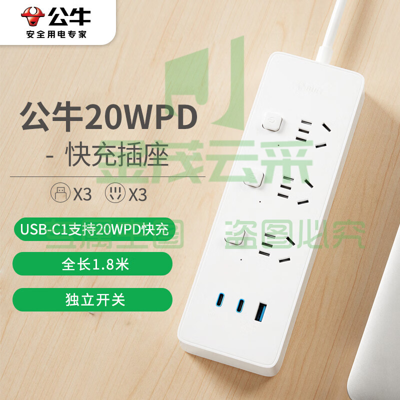 公牛20W 快充插座 PD苹果充电接线板 Type-c口+USB口+3位分控 全长1.8米 GNV-U1203F
