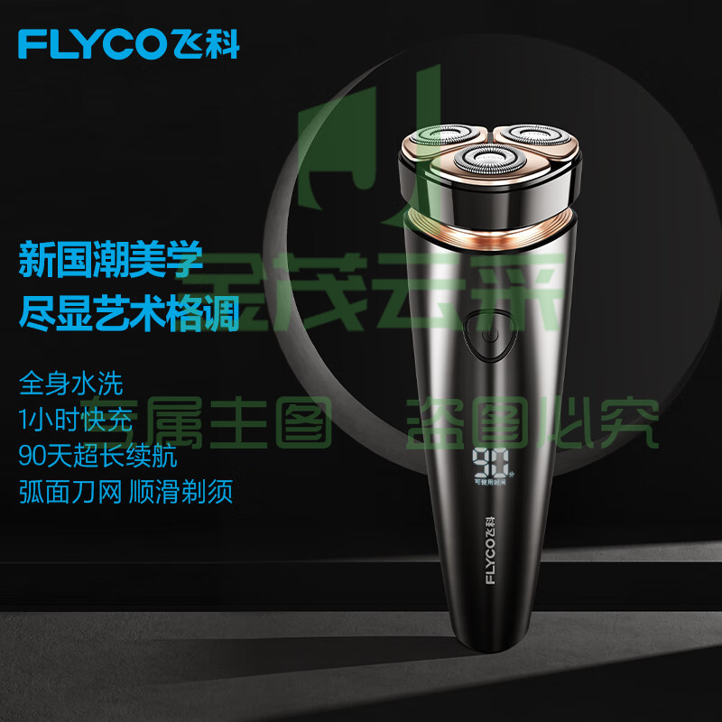 飞科(FLYCO) 电动剃须刀刮胡须刀全身水洗便携车载出差须刨鬓角刀快充男士礼物送父亲男友节日礼物FS962 标配