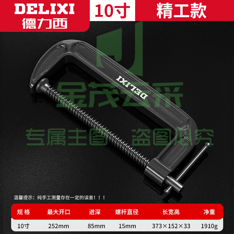 德力西G字夹 固定器g型 10寸G型夹(可加250MM)