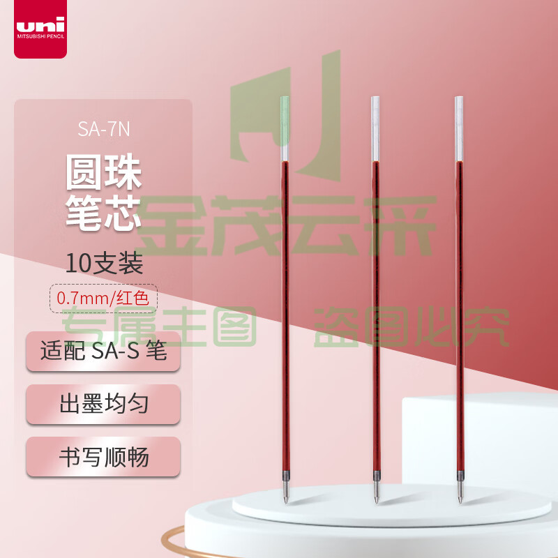 三菱 圆珠笔芯SA-7C/SA-7CN(红，适用于SN-101，10支/盒) 按盒销售