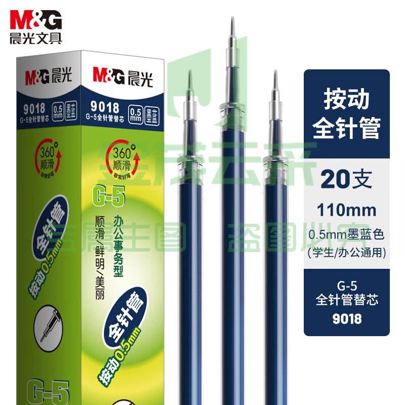 晨光G-5 墨蓝色0.5mm中性笔芯 签字笔替芯  K35/S01/S08 20支/盒