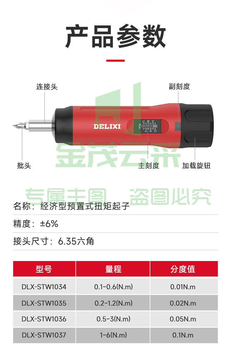 德力西高精度可调式螺丝批头测力计数显扭力起子预置扭矩力矩螺丝刀 【自动切换】