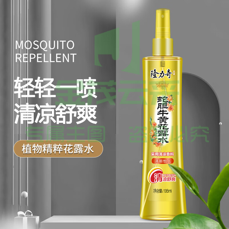 隆力奇  195ml 喷雾 蛇胆牛黄花露水