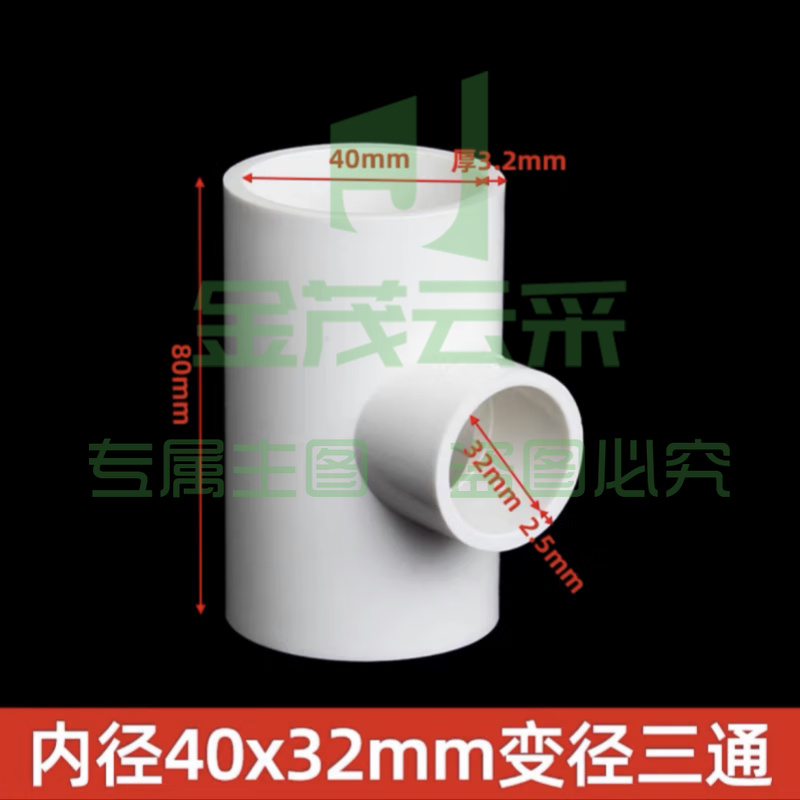 ABS三通  变径三通 φ40*32