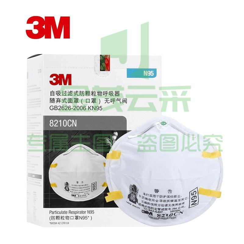 3M N95口罩 8210CN 防尘口罩 矿山 铸造 加工 电子 制药颗粒物防护口罩 20只