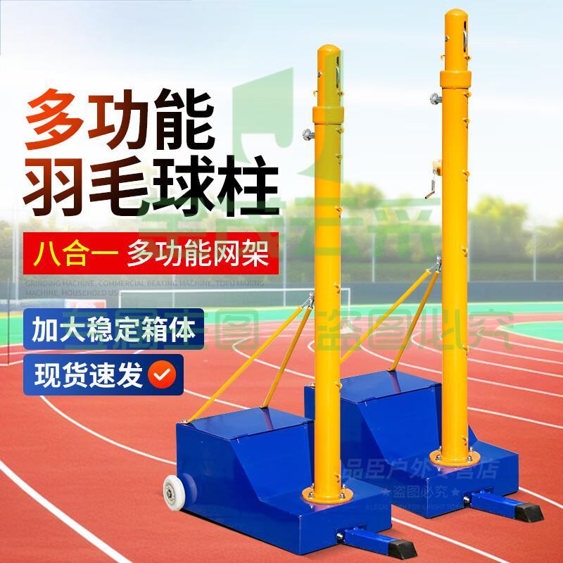 诺予安羽毛球柱户外羽毛球网架室内外移动便携式比赛标准气排球网架 标准加厚羽毛球柱+网+扳手