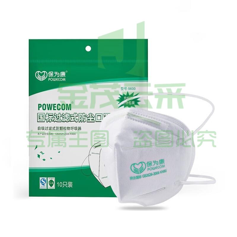 保为康9600防尘口罩KN90防雾霾PM2.5防工业粉尘装修劳保口罩透气颗粒物防护口罩 100只价格