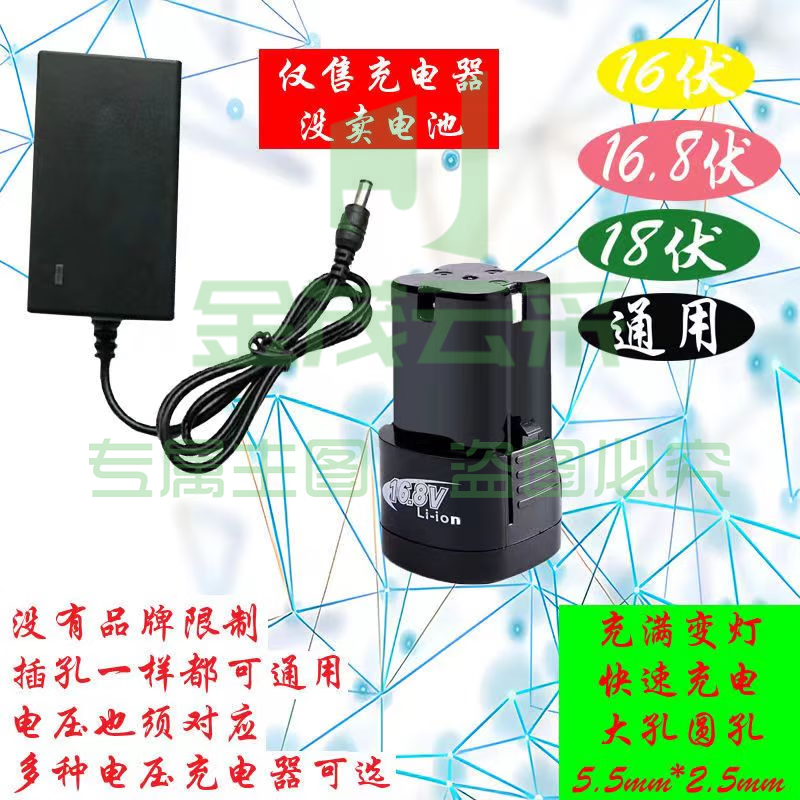 电钻充电器 电动扳手充电器锂电充电器 16V16.8V18V通用充电器