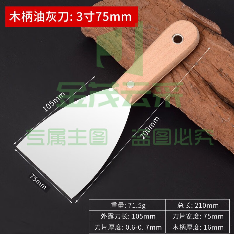 加厚不锈钢油灰刀填缝小铲刀清洁刮刀抹刀腻子灰刀油漆批刀抹泥刀 木柄油灰刀3寸(口宽75mm)