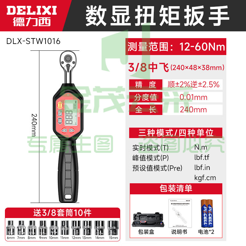 德力西高精度可调式扭力扳手公斤快速力矩火花塞汽修扳手扭矩扳手 【短柄】3/8寸(60Nm)