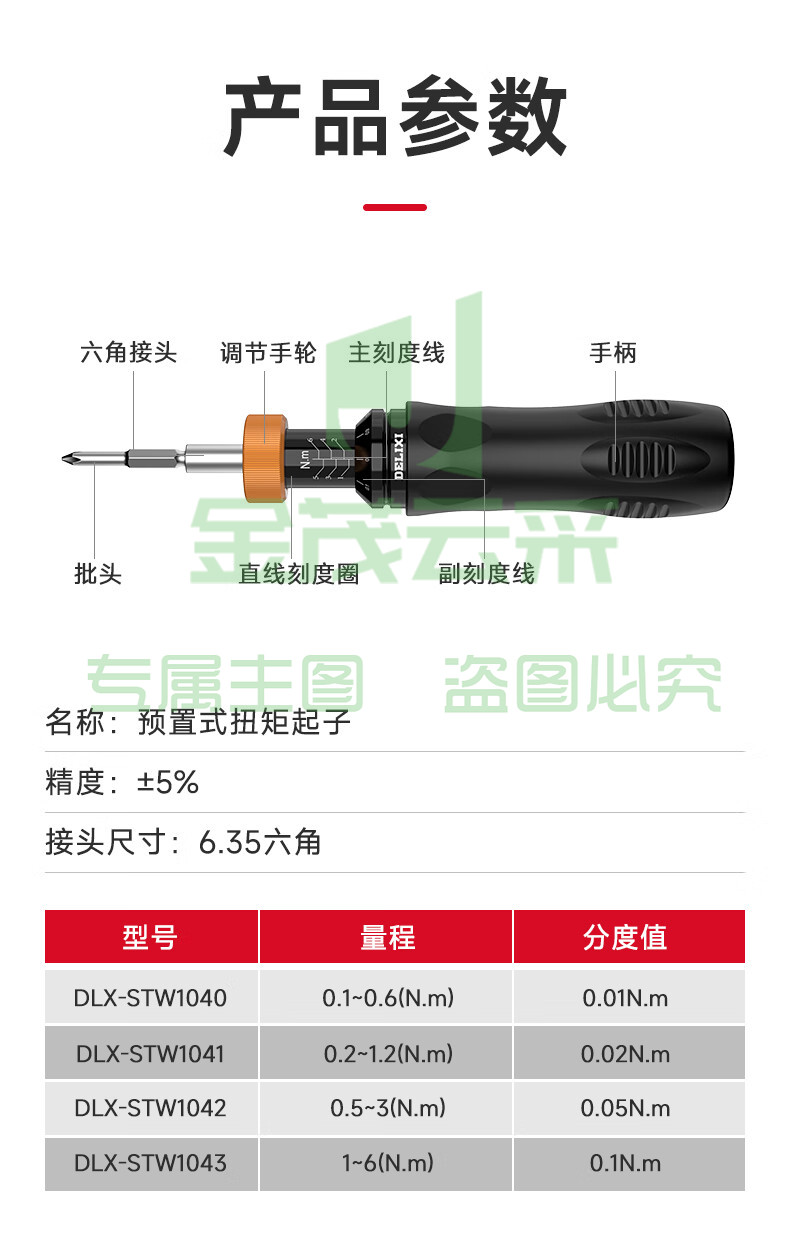 德力西高精度可调式螺丝批头测力计数显扭力起子预置扭矩力矩螺丝刀 【快速预设】
