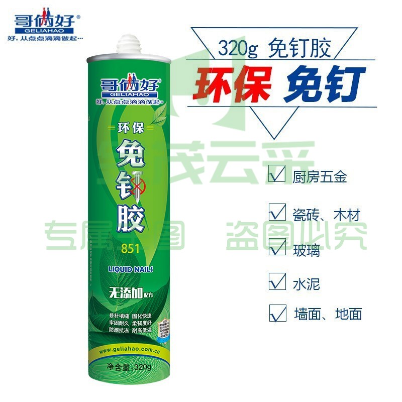 哥俩好 免钉胶 强力液体钉 快干胶 白色320g
