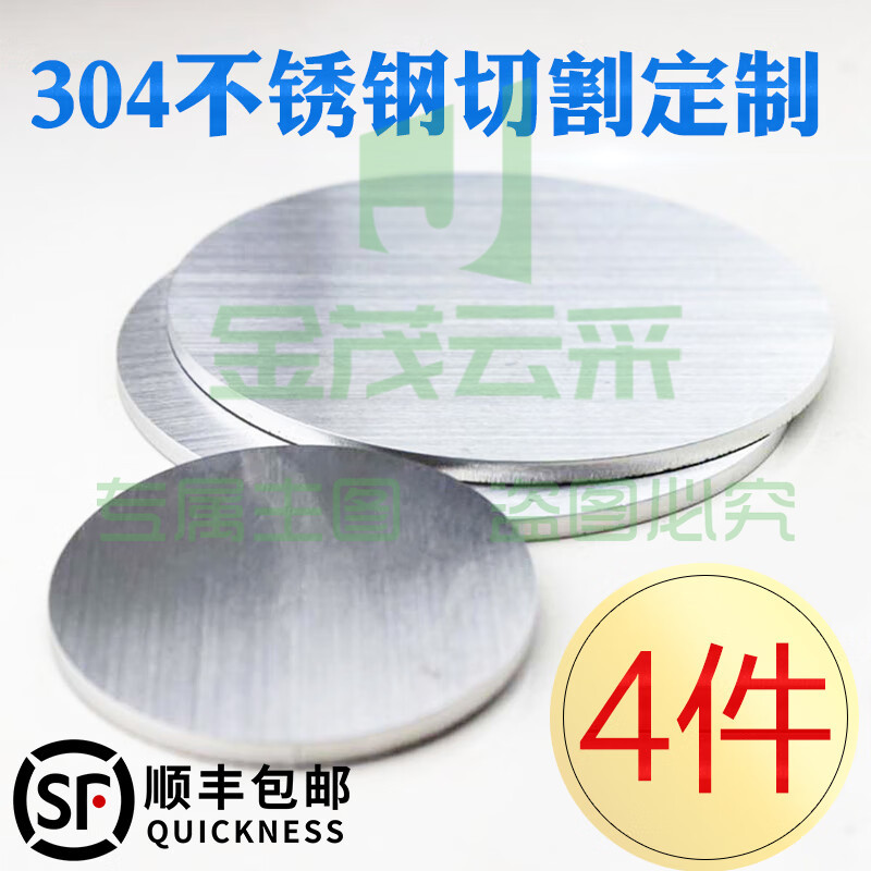 304不锈钢圆板  Φ50   厚 1mm  4片/组