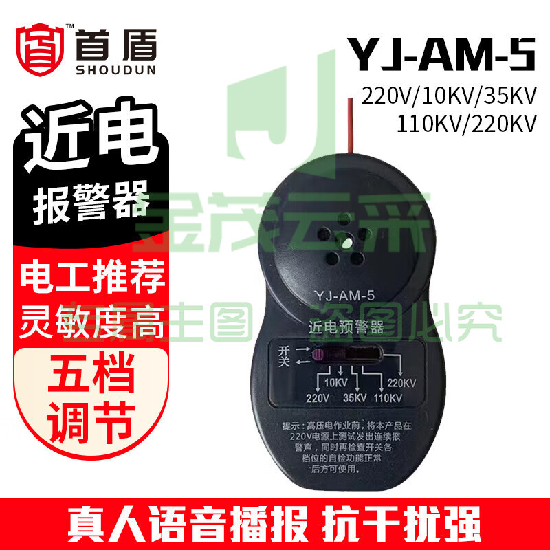 首盾近电语音报警感应器安全帽内置工地高压电力工程 五种档位
