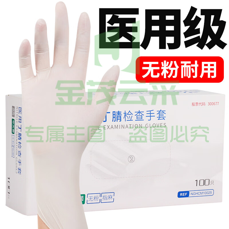 英科  一次性丁腈手套  XL  白色  100付一盒