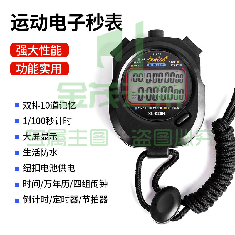 虎阁 运动秒表 比赛计时器电子秒表 10道