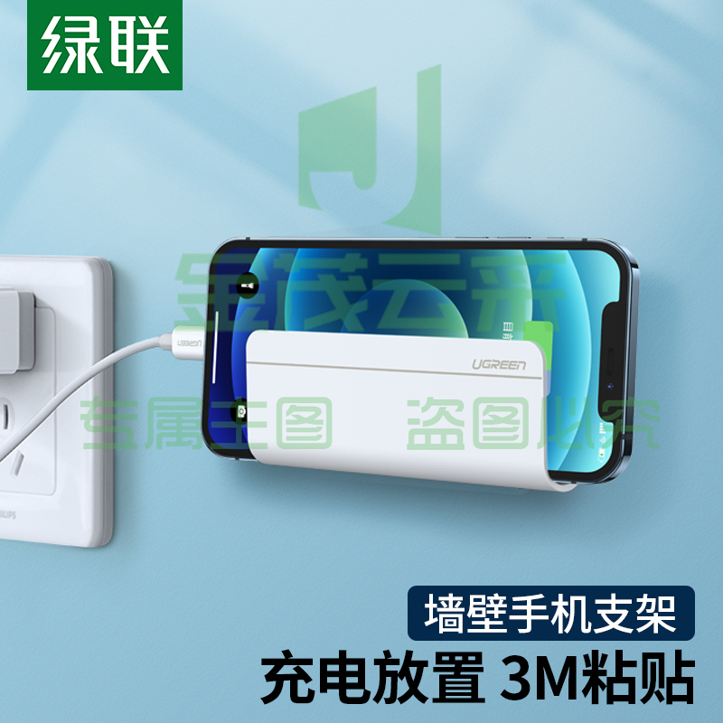 绿联 壁挂式手机支架 卧室床头浴室厨房墙上免打孔粘贴式支撑架 通用苹果华为小米手机
