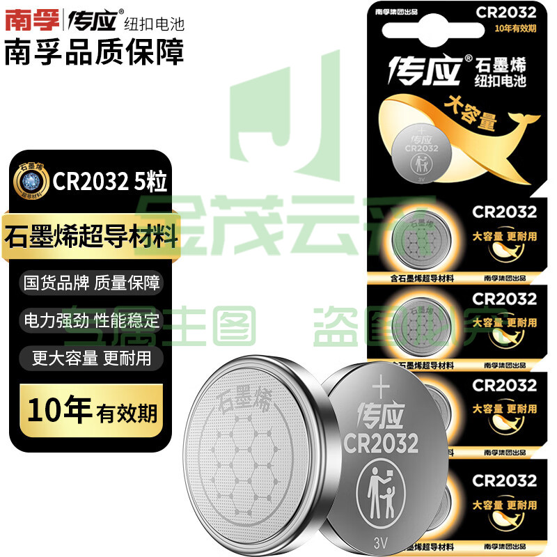南孚 纽扣电池 CR2032  扣子电池 5粒/卡