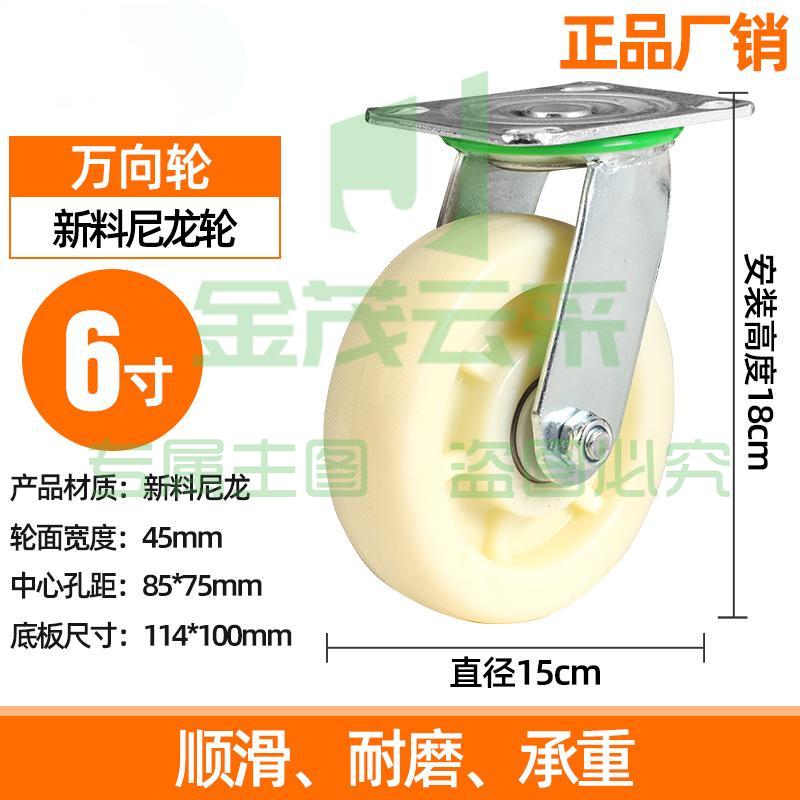 6寸转向(黄色) 尼龙轮