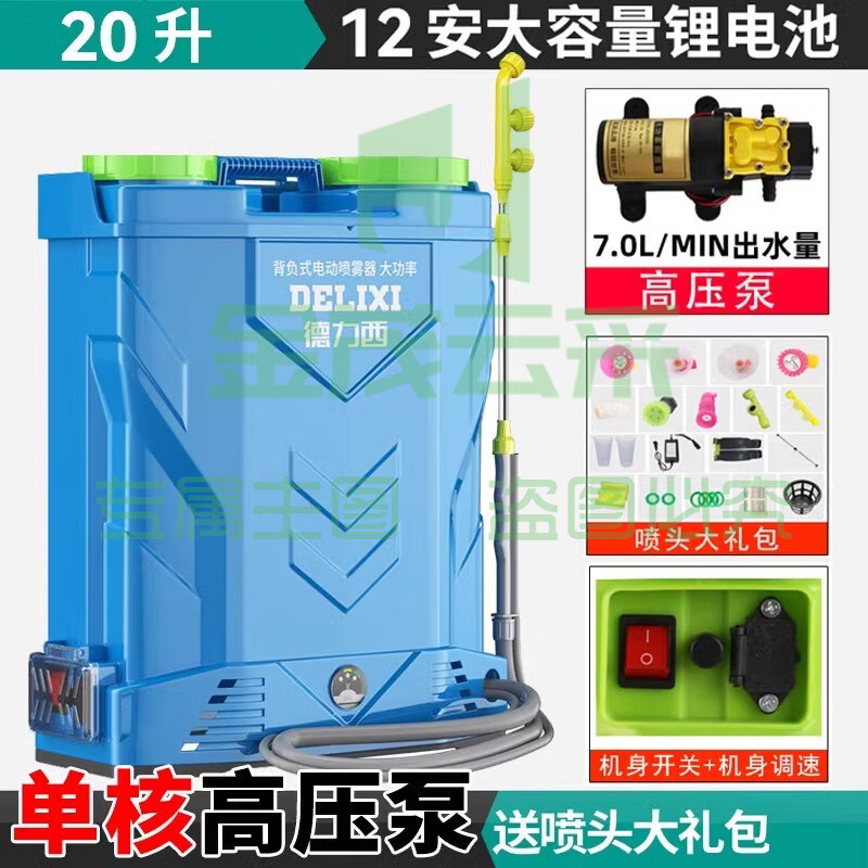 德力西手动喷雾器手压式农用打药果树喷农药背负式防疫消毒机喷壶 锂电12AH高压喷雾器-20L