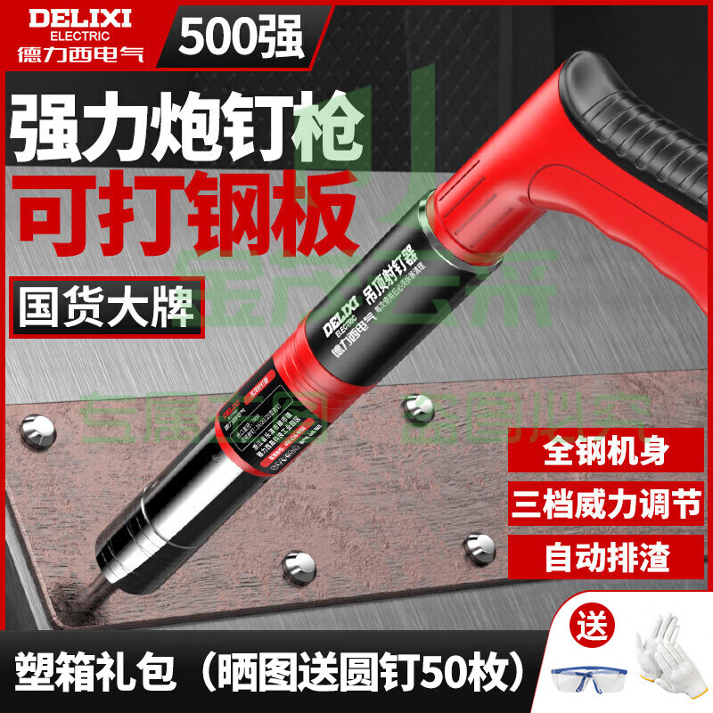 德力西电气(DELIXI ELECTRIC)射钉枪打钉枪吊顶神器钢钉抢炮钉枪钢板混凝土专用枪线槽固定消音