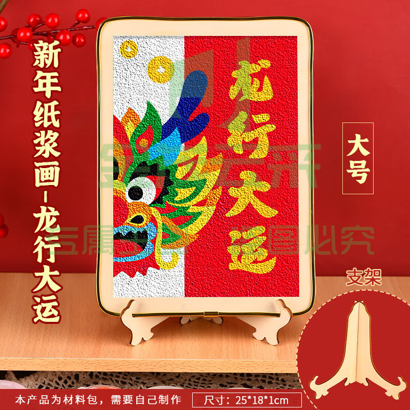 2024升级款龙年非遗纸浆画 A5尺寸