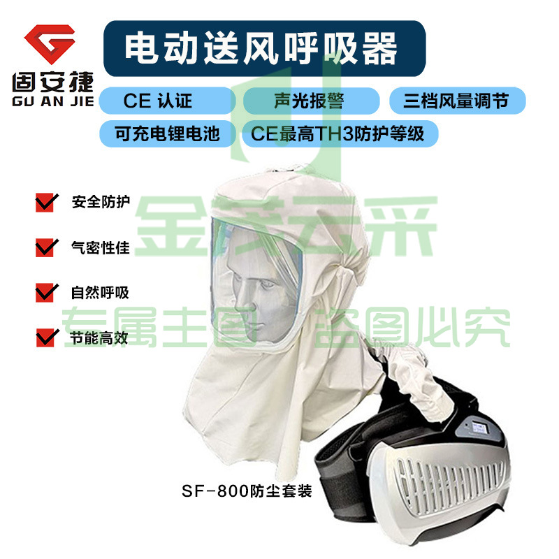 固安捷SF-800正压电动送风过滤式呼吸防护系统/病毒呼吸防护套装(SF-800套装)