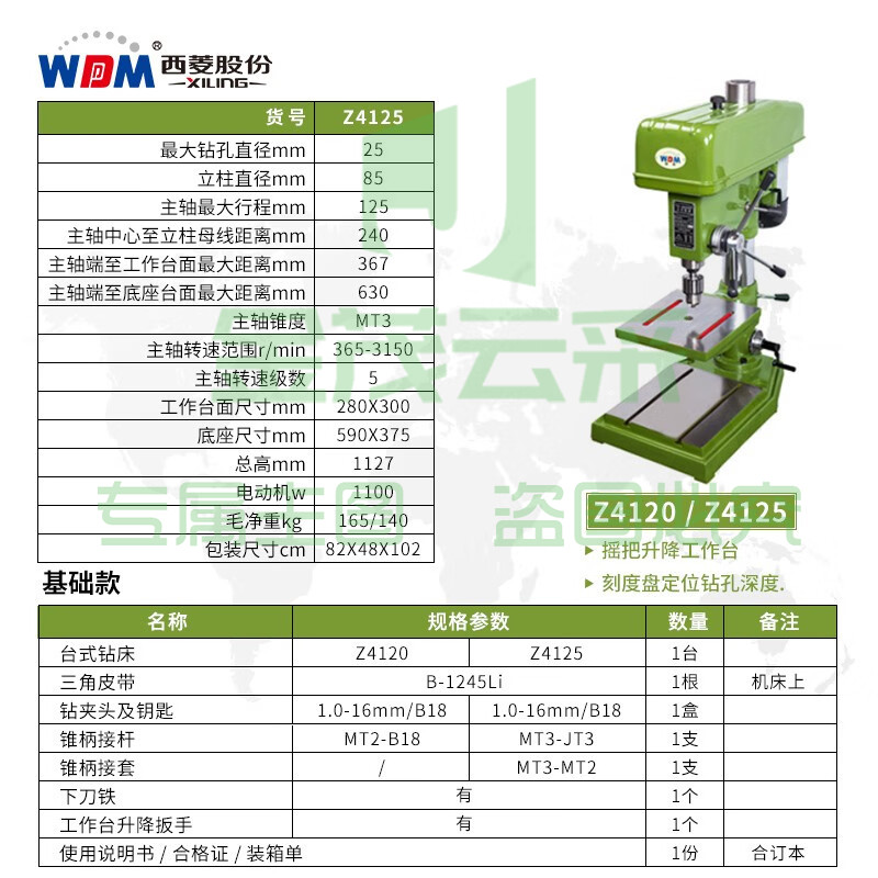 西菱工业级台钻高精度重型大功率钢件钻孔机多功能台式三相Z4120 Z4125【380V/1.1KW】