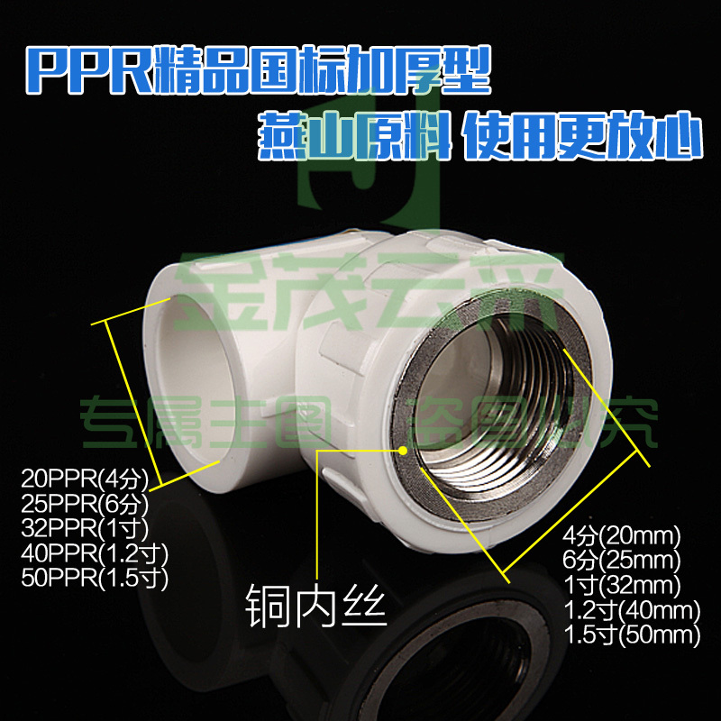 PPR内丝弯头 PPR25*6分内牙弯头
