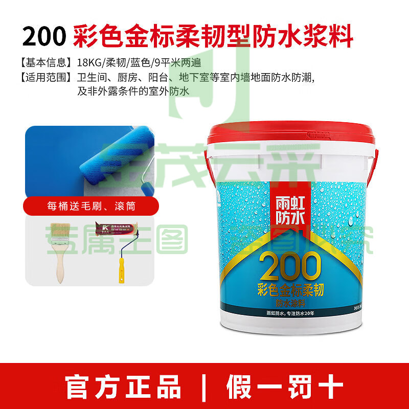 东方雨虹  金标防水涂料  18kg/桶