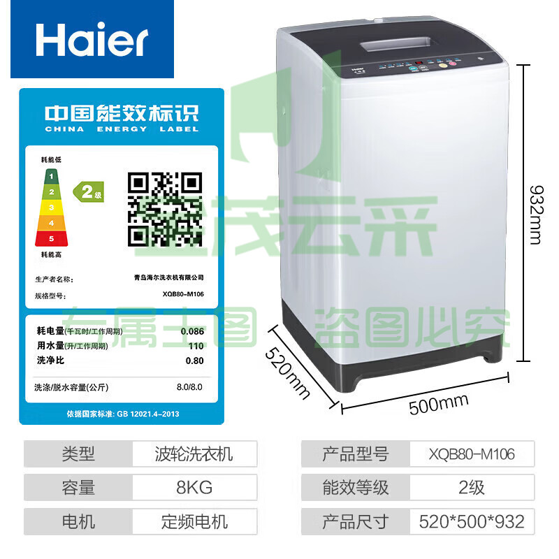 海尔(Haier)洗衣机8公斤全自动波轮小型家用节能省水洗衣机  XQB80-M106