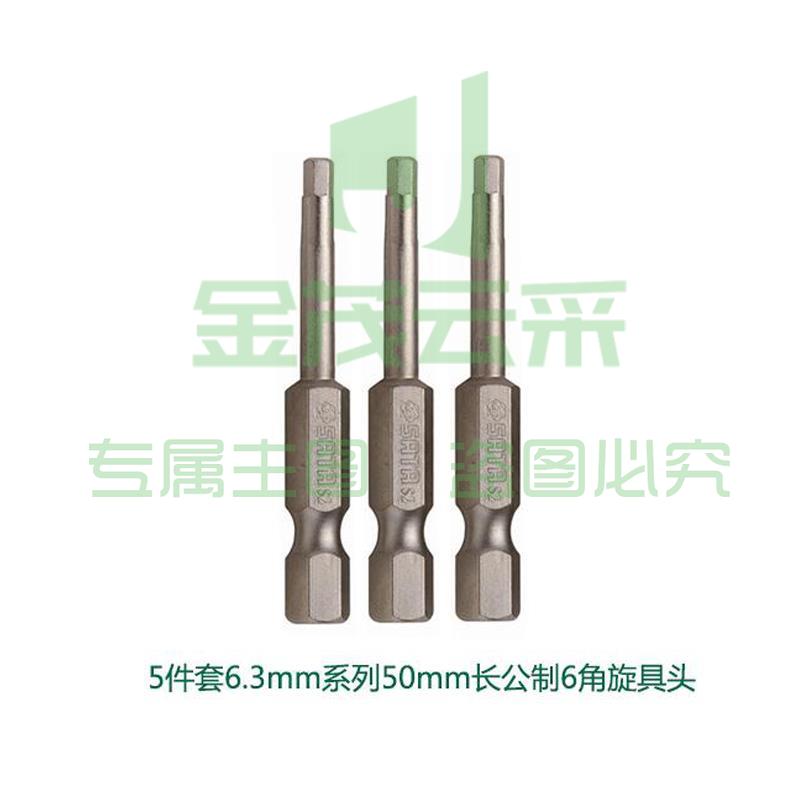 世达(SATA)59354 5件套6.3mm系列50mm长公制6角旋具头 4mm(计价单位:套)