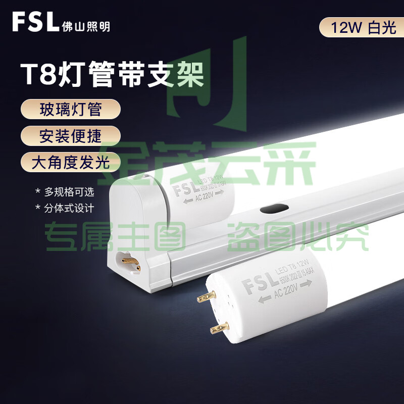 佛山照明 一体化灯管T8灯管12W   900mm