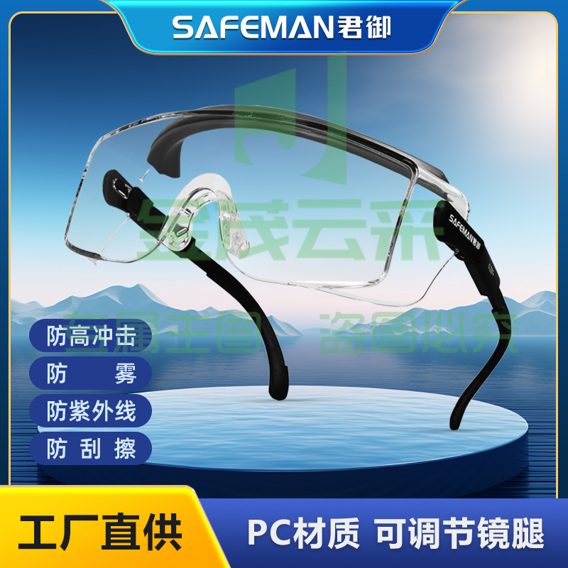 君御207防护眼镜防刮擦防冲击PC高清防起雾劳保眼罩护目镜批发