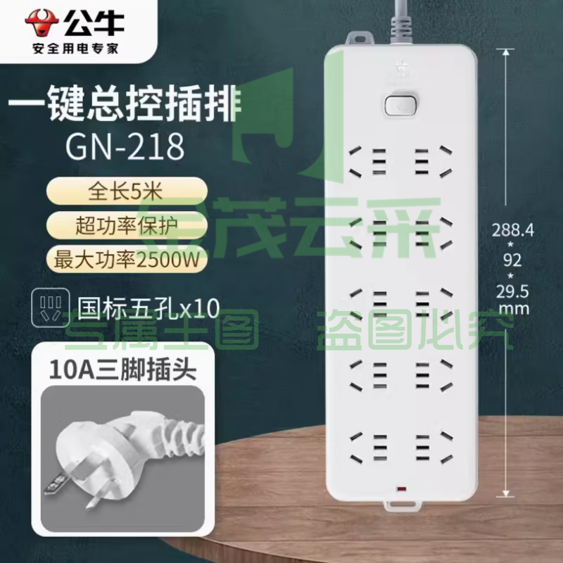 公牛 GN-218 10位总控 5米多位插座 超功率保护接线板插排