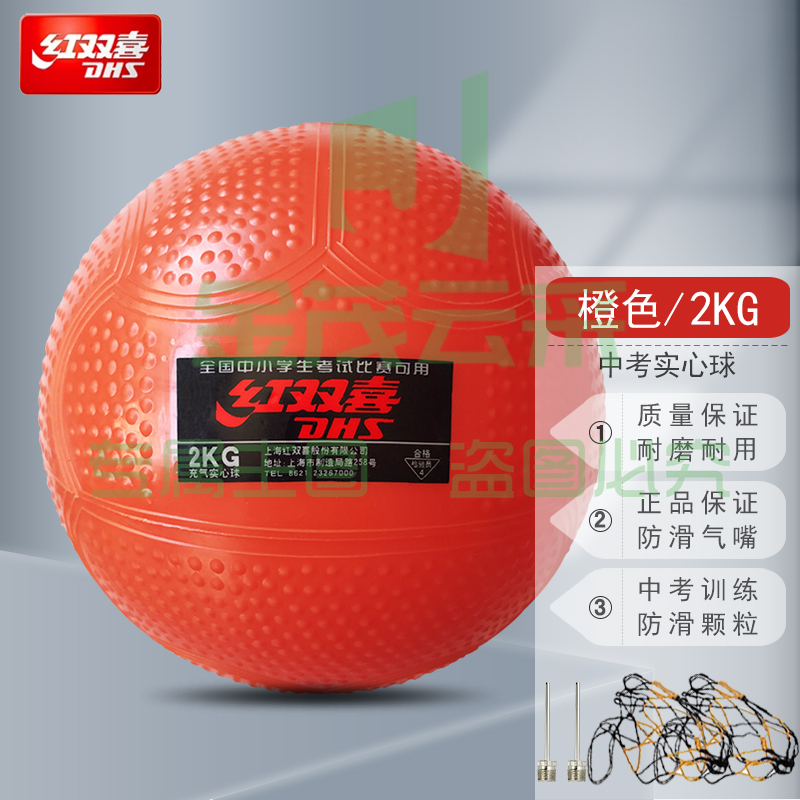 红双喜2KG实心球橡胶胆