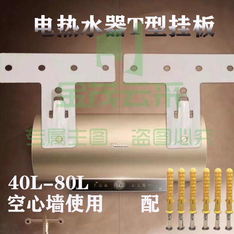 T型热水器支架t型挂板挂架空心墙架子加厚承重吊装挂钩固定托架子 【T型热水器支架】
