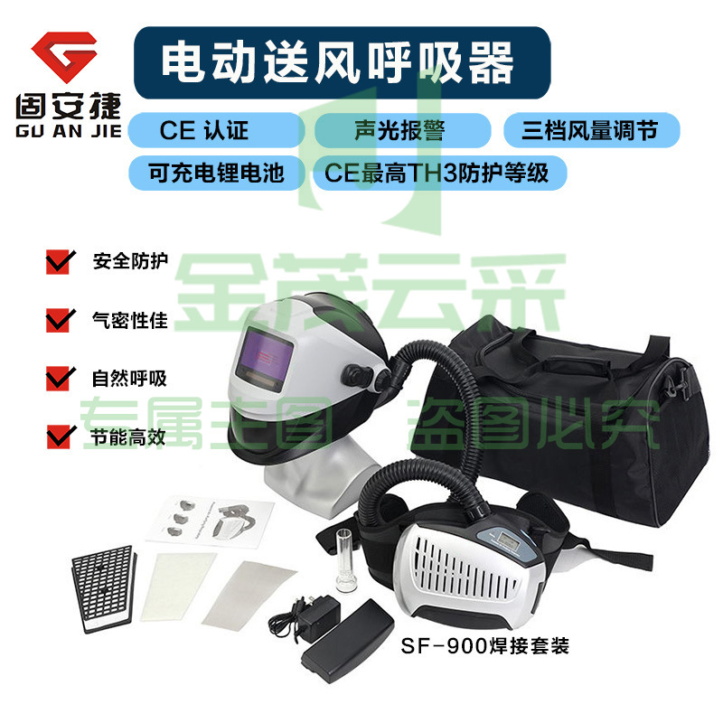 固安捷SF-900自动变光电焊面罩电动送风式焊接面罩防强光防电焊烟(SF-900 焊接套装)