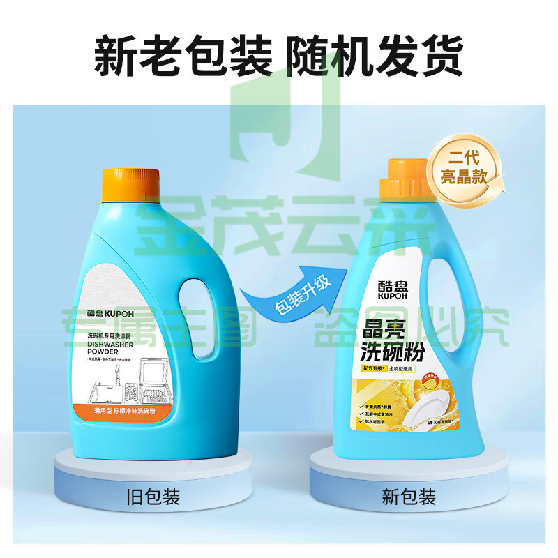 酷盘  洗碗粉 洗碗机清洁剂  1KG