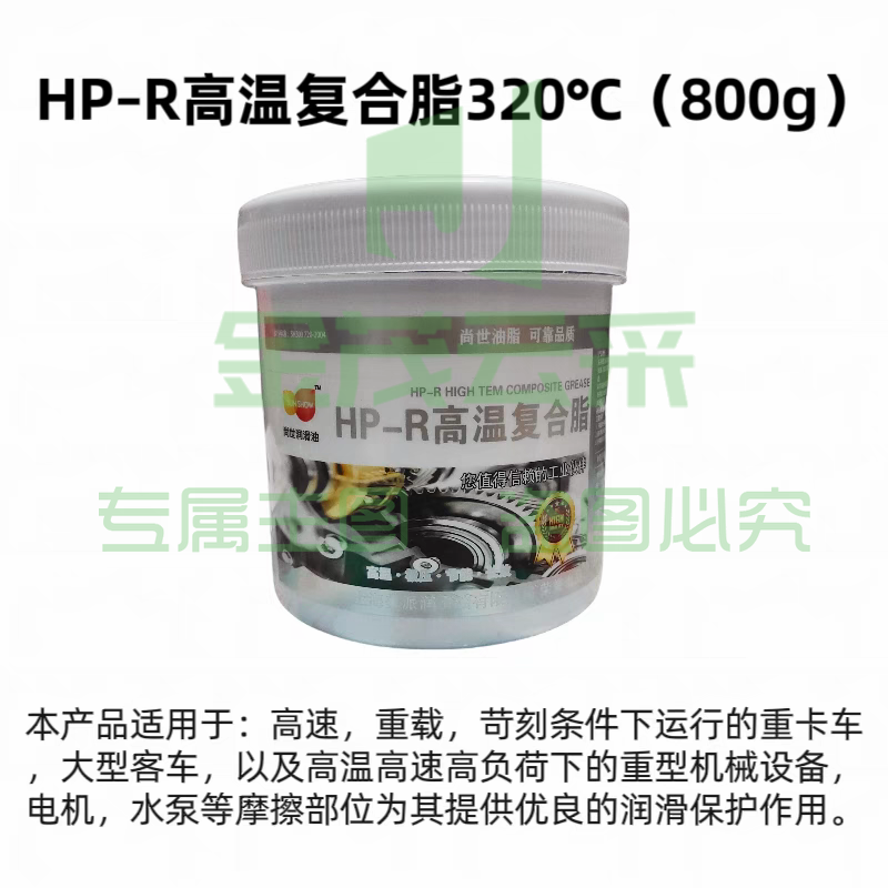 HP-R白色高温高速润滑脂持久润滑380度机械黄油