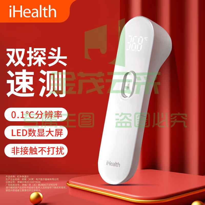 小米(MI)生态链iHealth电子测温   九安电子