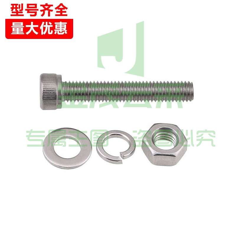 内六角螺丝 含平垫、螺母  10*50mm