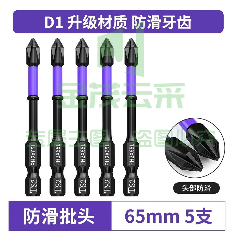 D1冲击强磁批头  D1防滑齿【65mm】5支