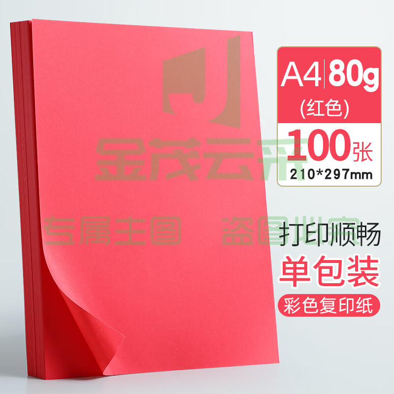 彩色卡纸 A4手工折纸剪纸红色彩纸 非硬卡纸 100张/包