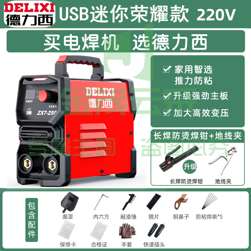 德力西电焊机250家用小型单电压220V两相电手提式便携焊机-电焊款
