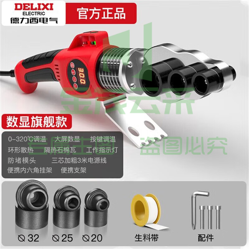 德力西电气(DELIXI ELECTRIC)热熔器家用ppr热容器电热熔机水管焊接机水电工程焊接器数显调温
