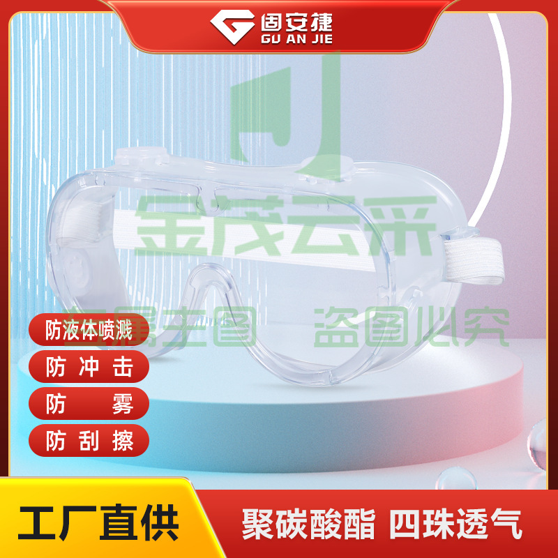 固安捷S2004F化学护目镜打磨防护眼镜防冲击防雾防飞溅粉尘防风镜