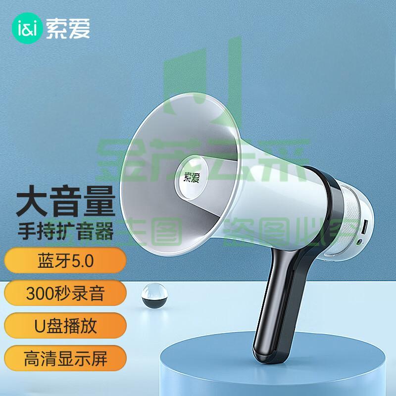 索爱(soaiy)手持高音喊话器 录音喇叭便携式 蓝牙扩音器S-800