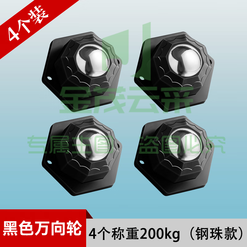 万向轮大承重360度旋转家具茶几衣柜床头柜轮子免打孔粘贴 黑色4只装(钢珠)